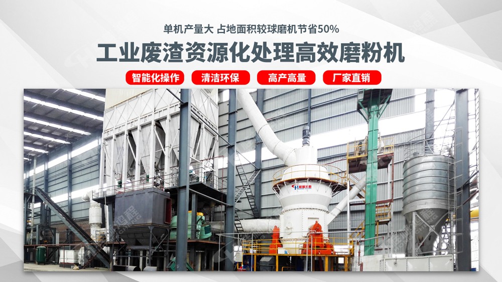 鋼渣加工設(shè)備，鋼渣制粉立磨機(jī)
