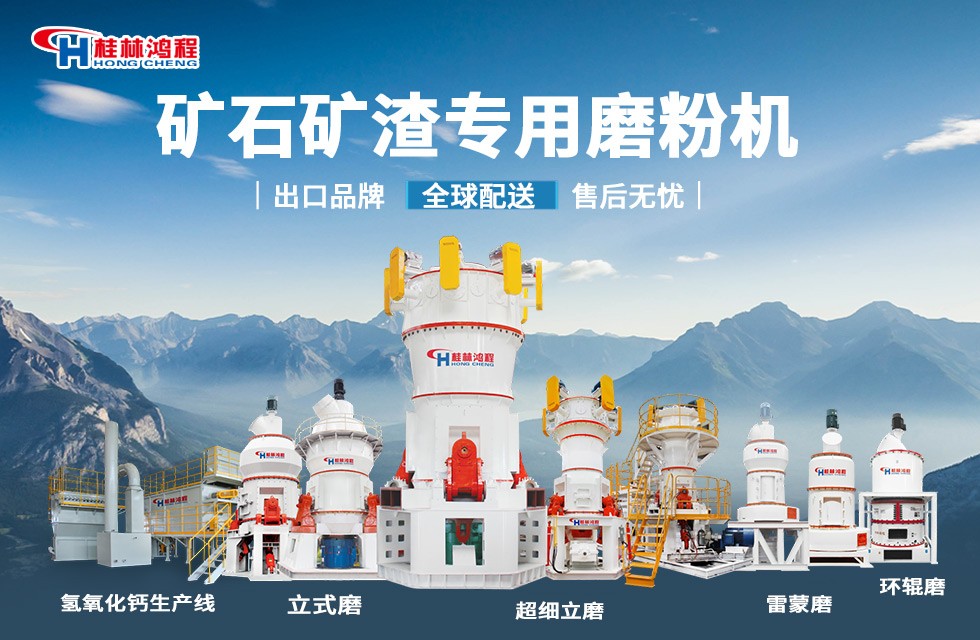方解石磨粉機(jī)生產(chǎn)線-桂林鴻程超細(xì)磨粉機(jī)，立式磨粉機(jī)，雷蒙磨粉機(jī)