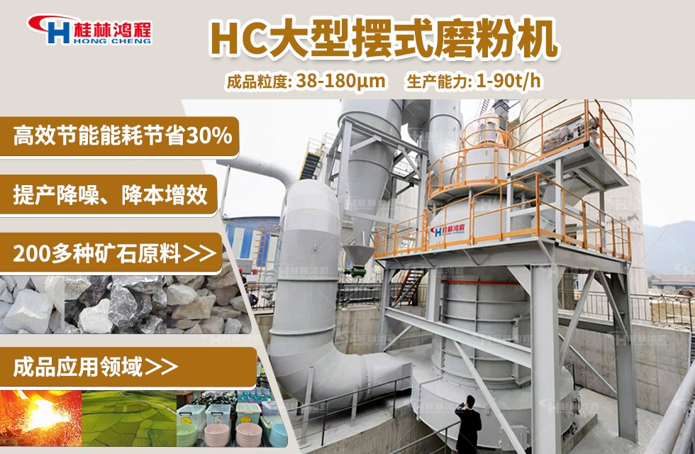 方解石磨粉一天能磨多少噸？擺式磨粉機雷蒙磨