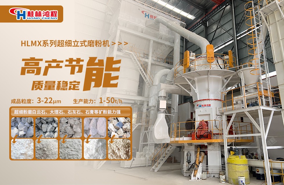 石灰石粉加工設(shè)備800目HLMX超細(xì)立式磨粉機(jī)