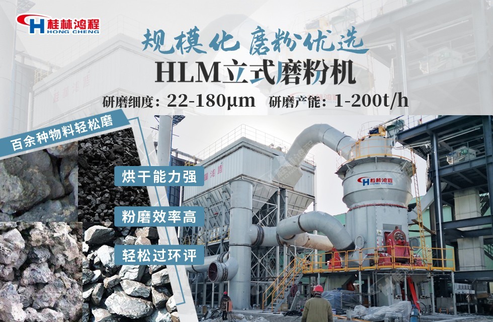 鋰云母立磨機：探索多種型號的精細(xì)化加工