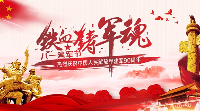 桂林鴻程祝賀中國人民解放軍建軍90周年！