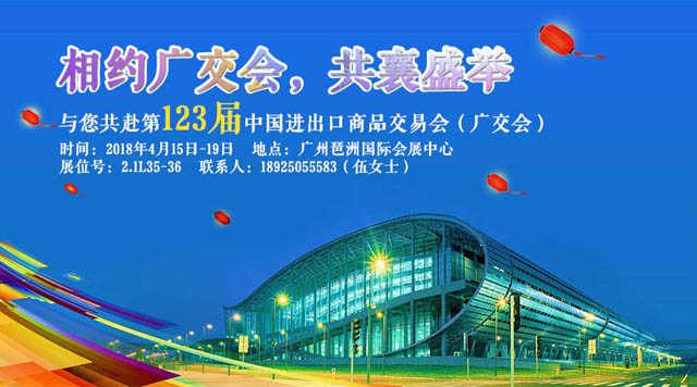 桂林鴻程與您相約第123屆廣交會，攜手繪制新藍(lán)圖！