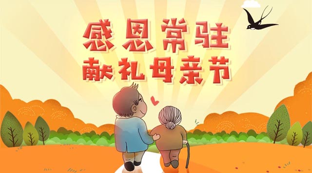 桂林鴻程致敬母親節(jié)，祝您節(jié)日快樂