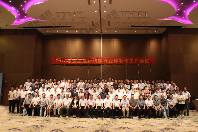 桂林鴻程熱烈祝賀2018年建材機械行業(yè)標準化工作會議圓滿成功！
