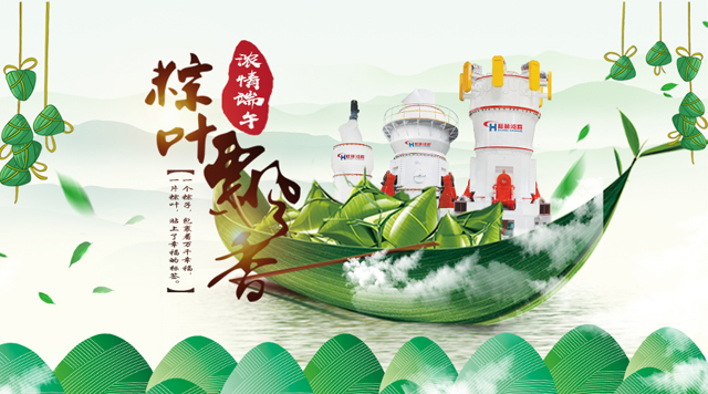 桂林鴻程祝您端午安康！