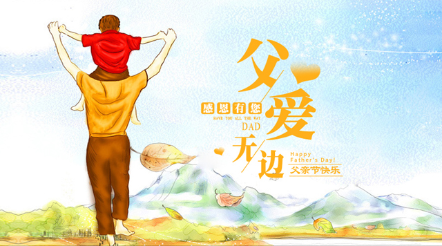 桂林鴻程祝父親們：節(jié)日快樂！