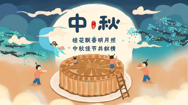 桂林鴻程祝您：闔家團圓，中秋快樂！