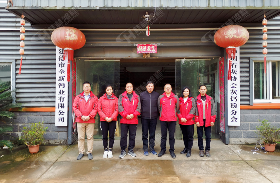 桂林鴻程與建德全新鈣業(yè)成立石灰深加工技術開發(fā)部，助力石灰深加工創(chuàng)新發(fā)展！