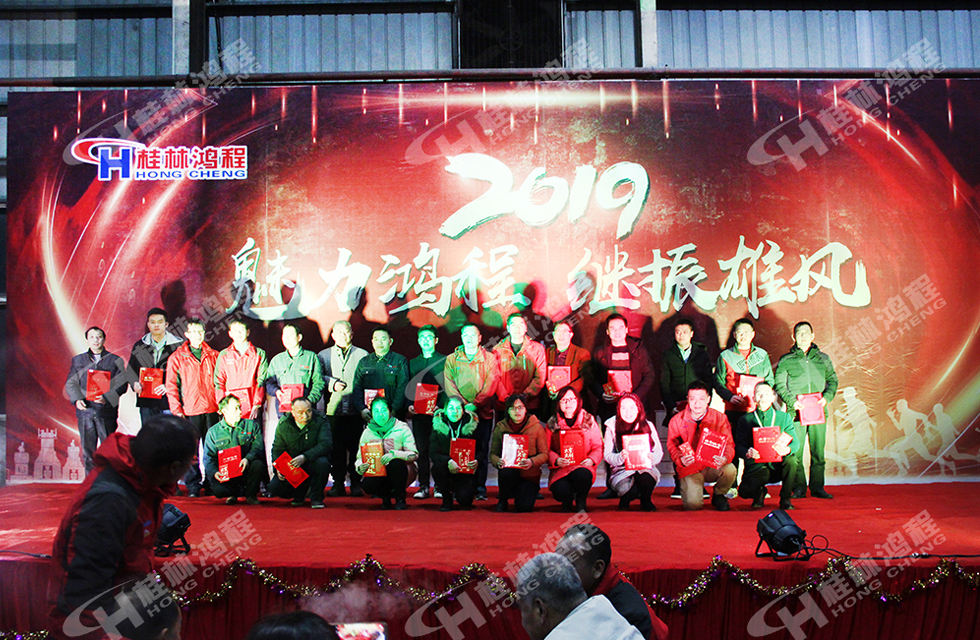 熱烈祝賀桂林鴻程2018年會圓滿成功！