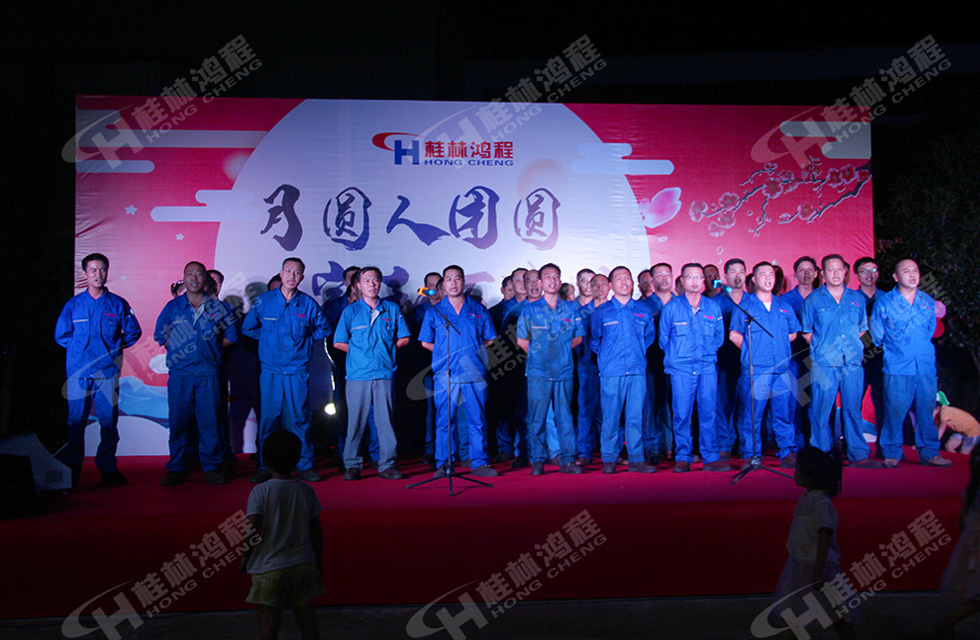 磨粉機廠家桂林鴻程喜迎2019中秋晚宴！