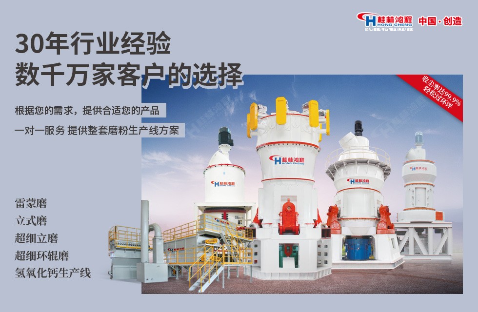桂林鴻程磨粉機(jī) 桂林鴻程磨粉機(jī)