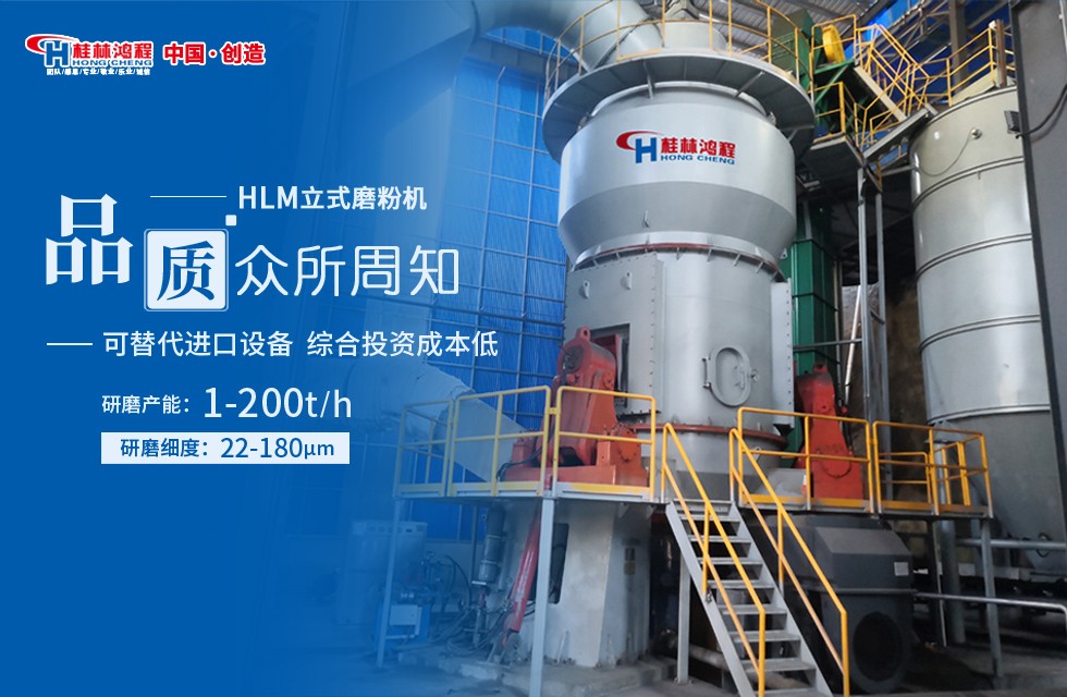 桂林鴻程HLM立式磨粉機 桂林鴻程HLM立式磨粉機