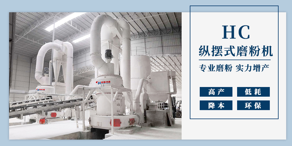 鋰輝石磨粉機 鋰輝石磨粉機