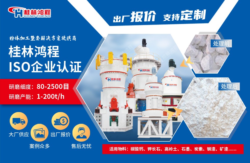桂林鴻程磨粉機(jī) 白云石磨粉機(jī) 桂林鴻程磨粉機(jī) 白云石磨粉機(jī)