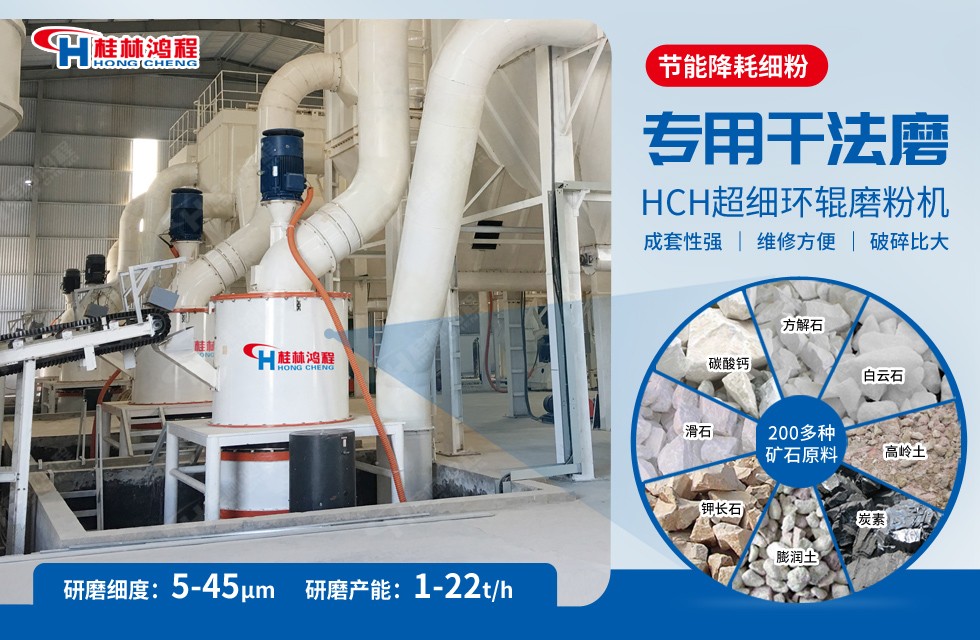 桂林鴻程磨粉機(jī)廠家花崗巖石超細(xì)環(huán)輥磨粉機(jī)