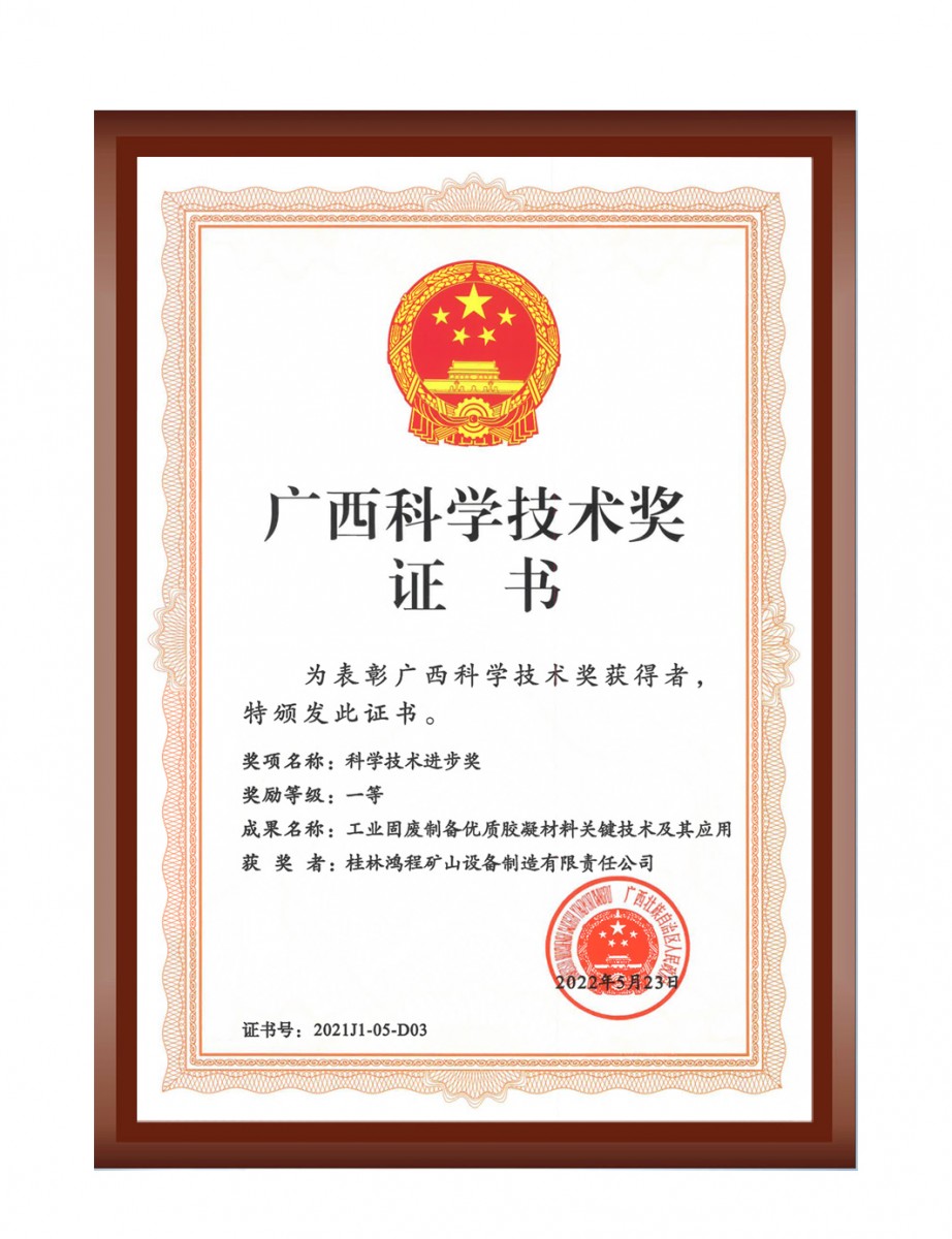 再摘殊榮！桂林鴻程榮獲“廣西科技進(jìn)步獎(jiǎng)”一等獎(jiǎng)