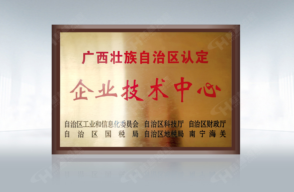 再摘殊榮！桂林鴻程榮獲“廣西科技進(jìn)步獎(jiǎng)”一等獎(jiǎng)