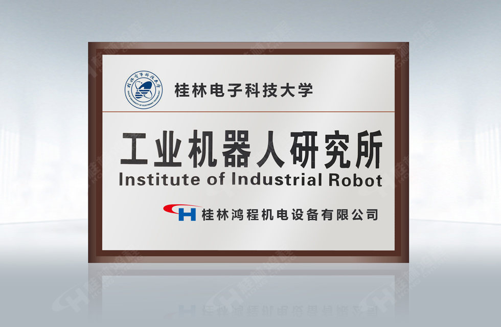 再摘殊榮！桂林鴻程榮獲“廣西科技進(jìn)步獎(jiǎng)”一等獎(jiǎng)