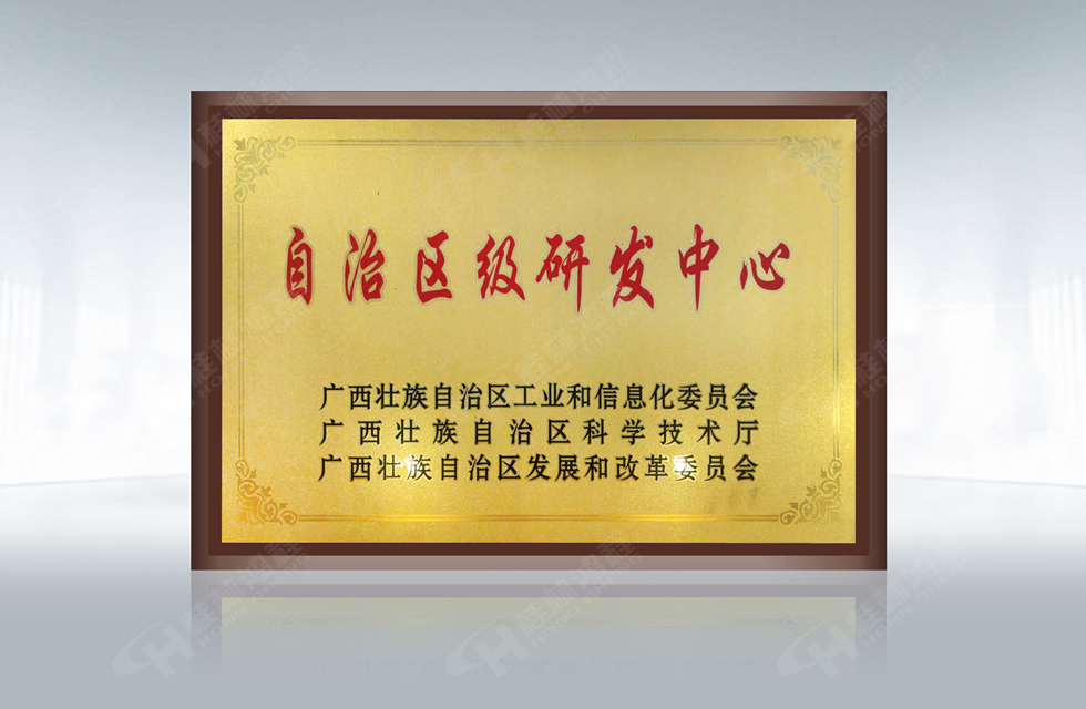 再摘殊榮！桂林鴻程榮獲“廣西科技進(jìn)步獎(jiǎng)”一等獎(jiǎng)