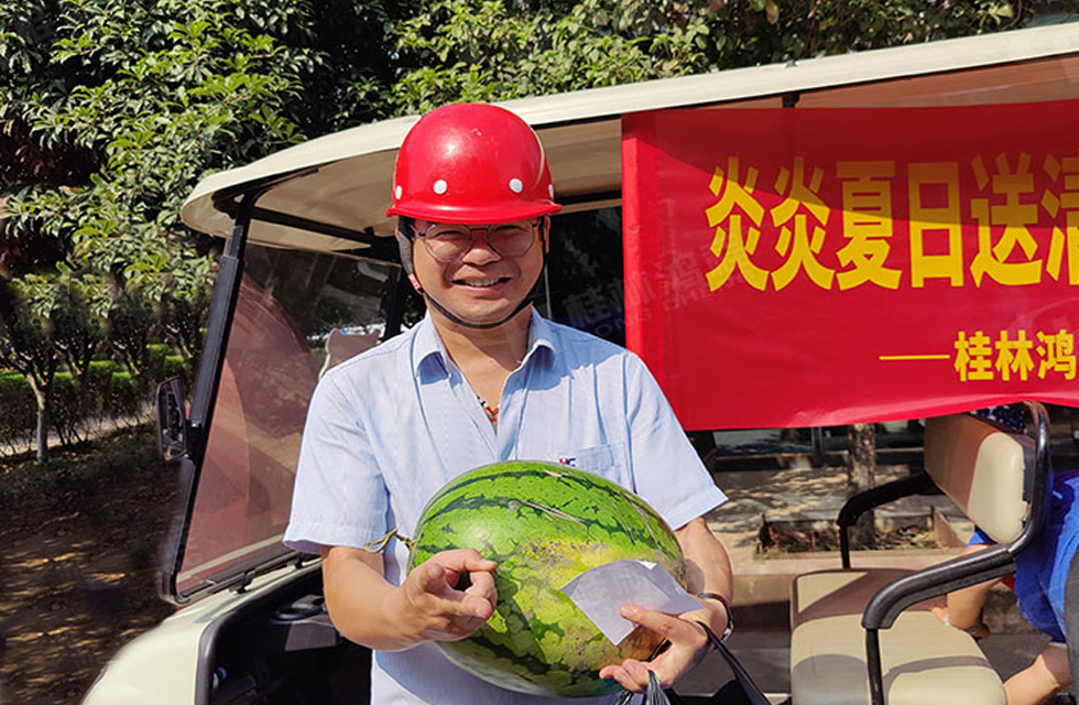夏日送清涼，溫情暖人心！桂林鴻程工會開展“夏日送清涼”慰問活動