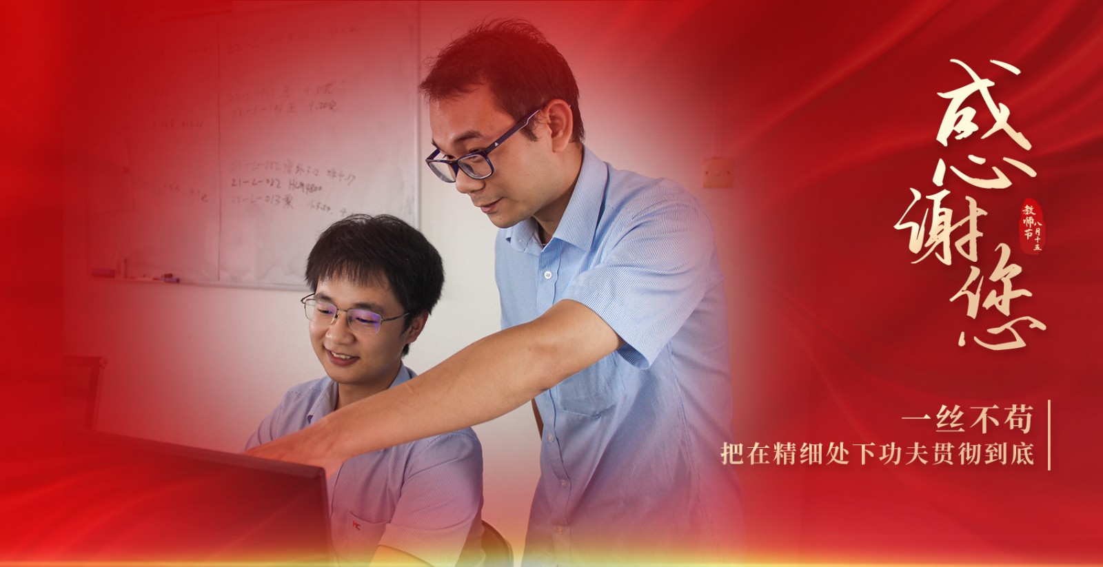 情滿中秋月，禮贊教師節(jié)！師父，我想對您說……　　