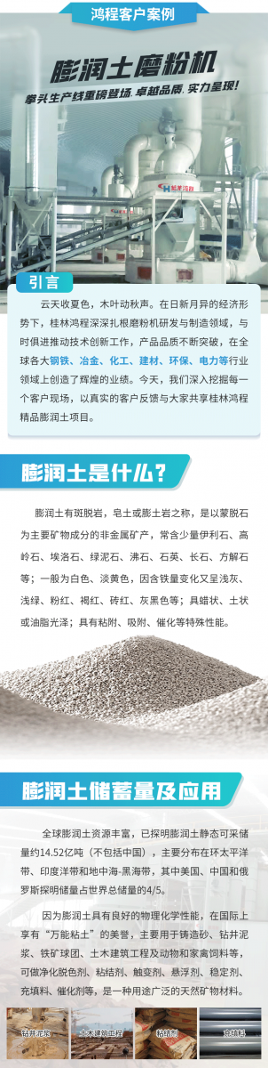 【案例】膨潤土磨粉機拳頭生產線重磅登場，卓越品質，實力呈現(xiàn)！