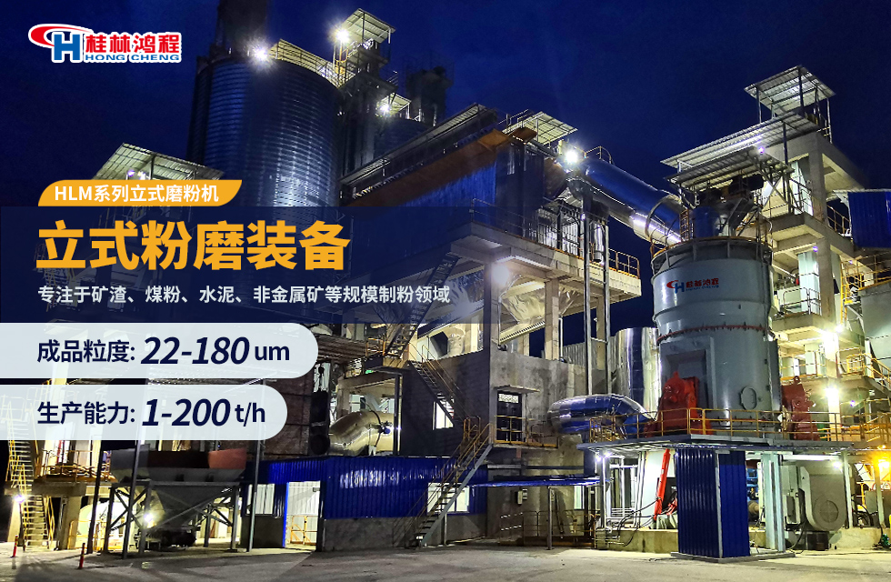 【客戶案例】從廢料到“寶藏”，看HLM立式磨粉如何將水渣“變廢為寶”