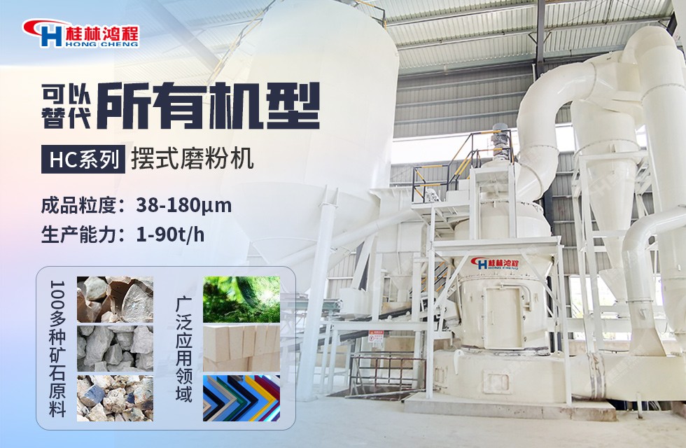 礦石大型雷蒙磨設備客戶現(xiàn)場案例-桂林鴻程廠家直銷