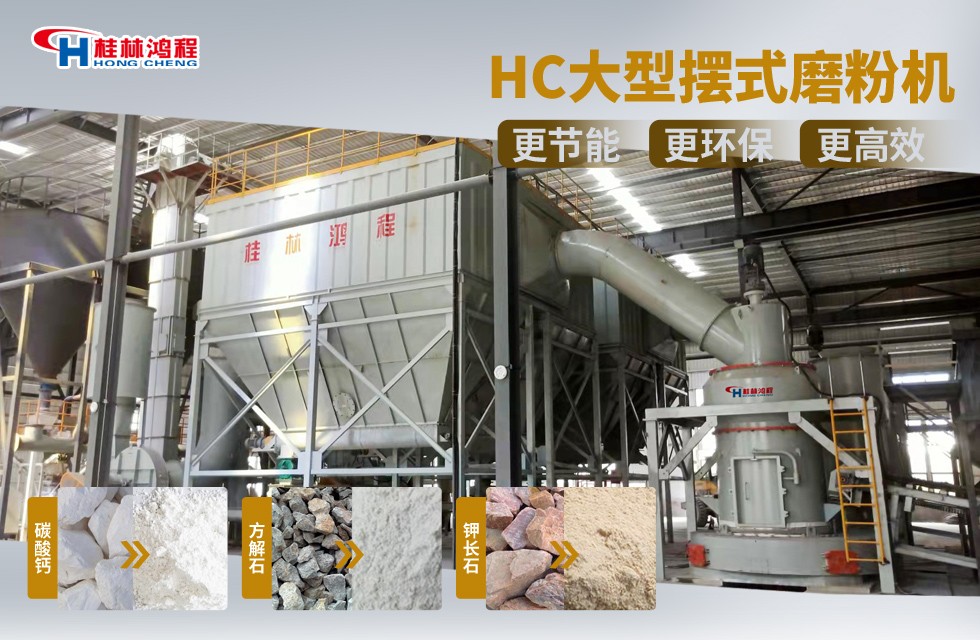 礦石大型雷蒙磨設備客戶現(xiàn)場案例-桂林鴻程廠家直銷
